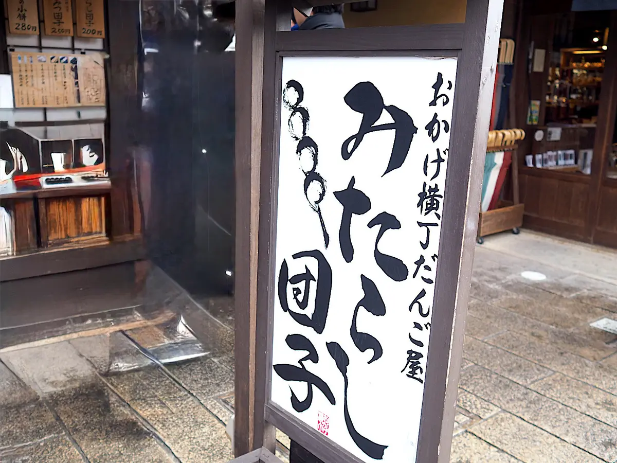 おはらい横丁、おかげ横丁食べ歩き