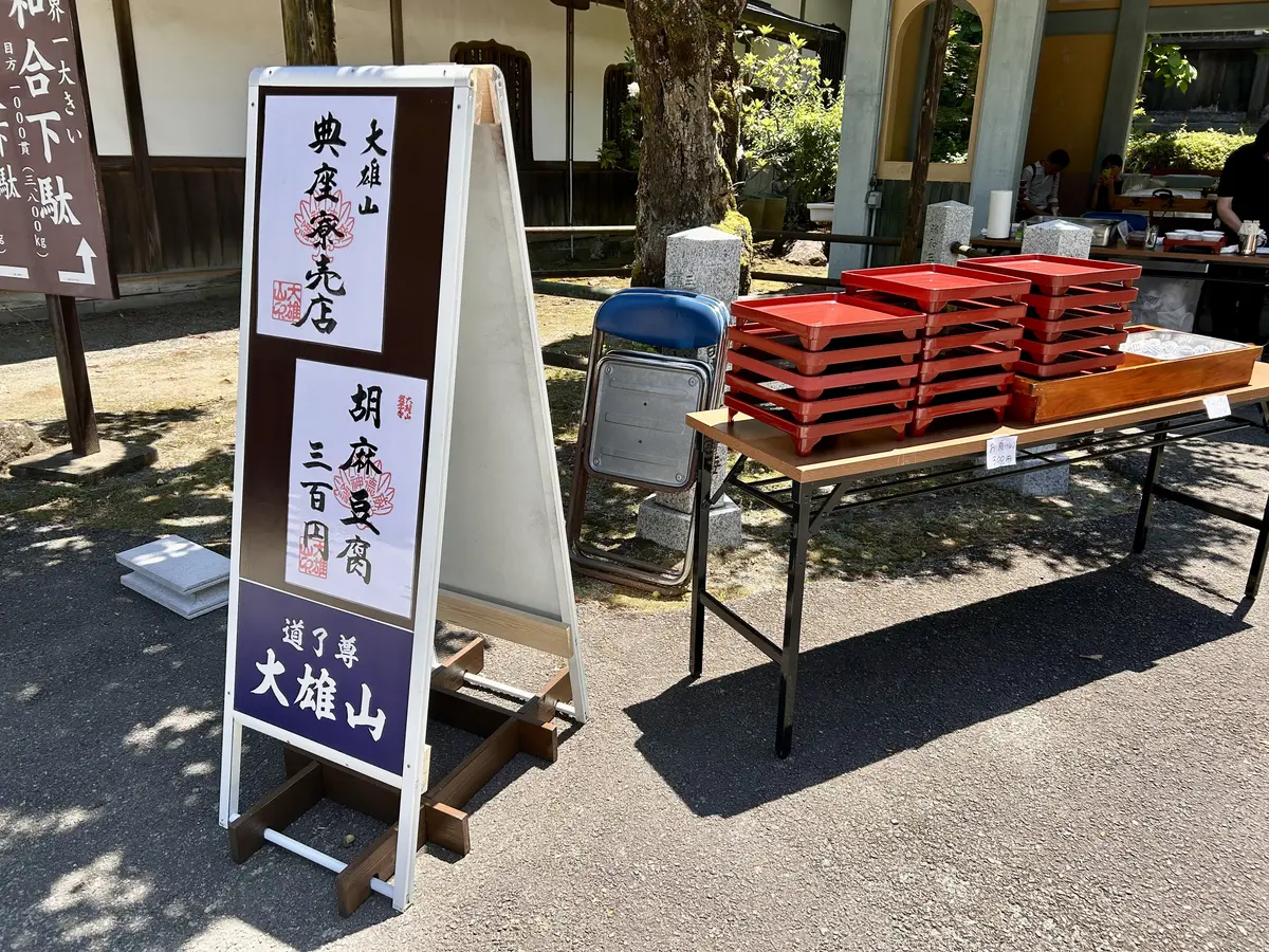 開創600年・南足柄にある大雄山最乗寺への画像_5