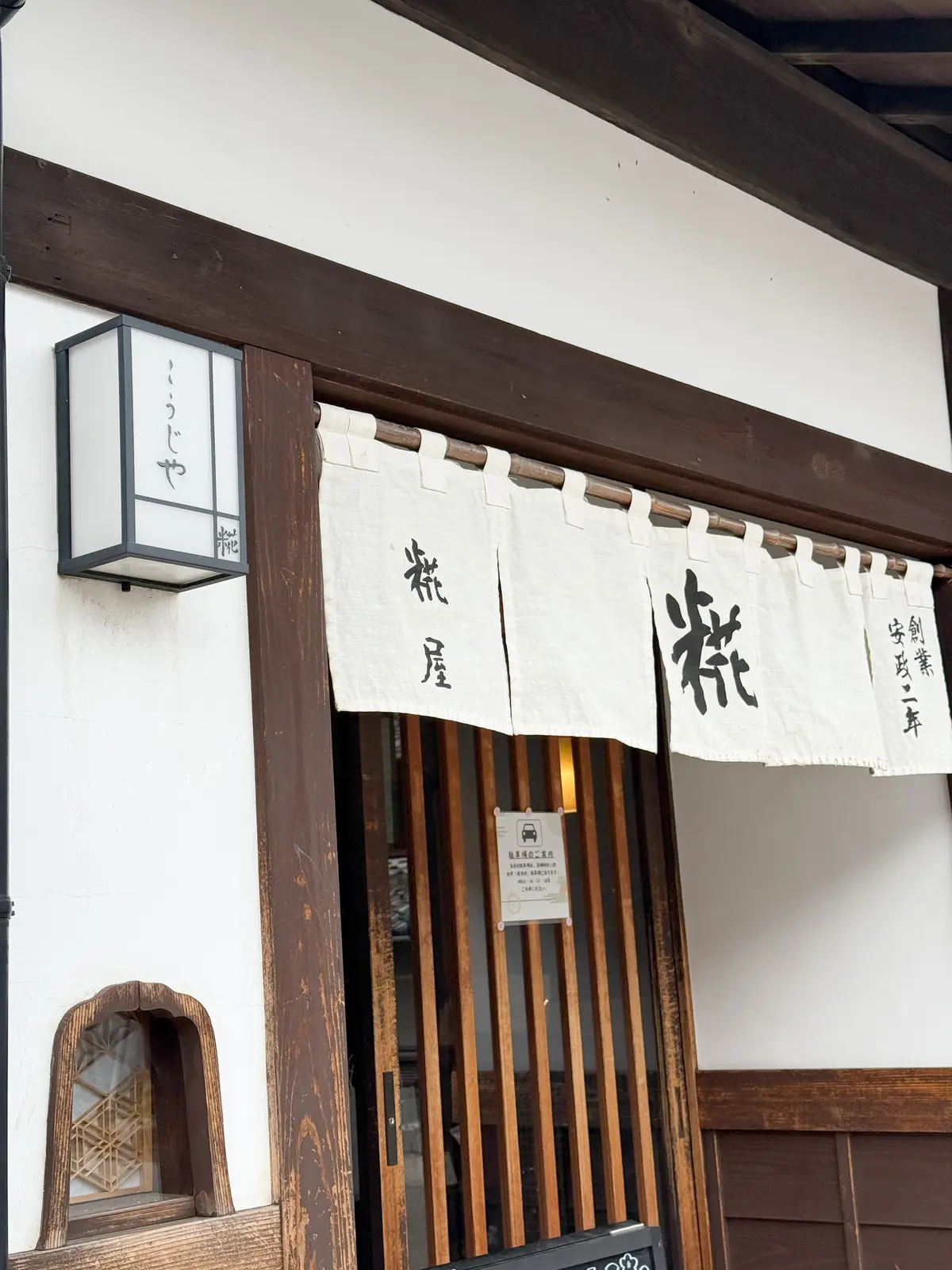 麹専門店と神社参拝。ゆらぎ世代の整え時間の画像_1