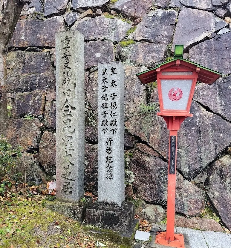 天皇皇后両陛下が、皇太子皇太子妃の時 お見えになった記念碑