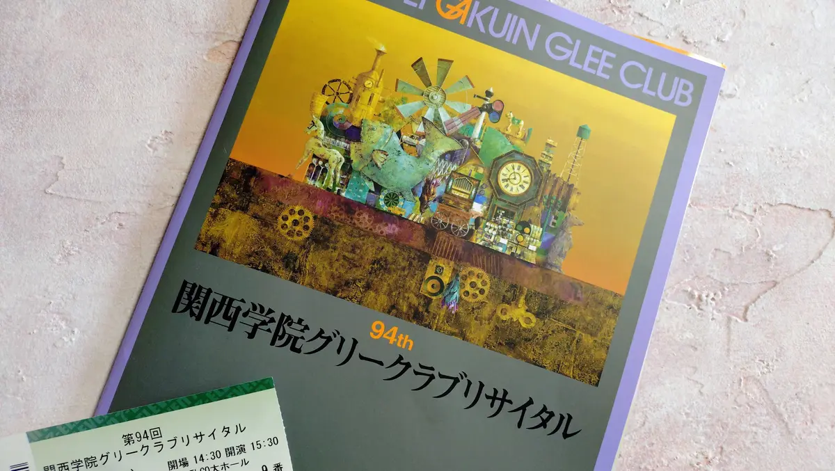 合唱に興味がなかった私が関学グリーの声にの画像_1