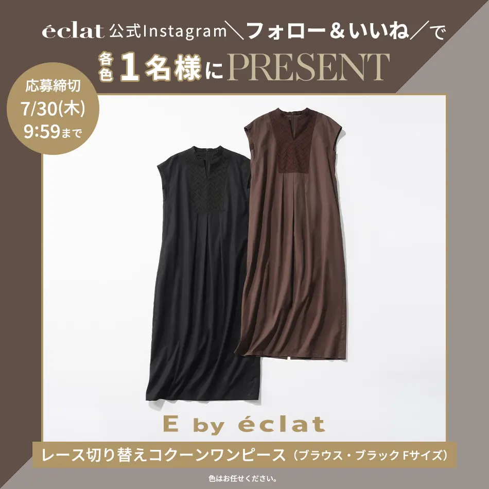 【Instagramフォロー＆いいねでプレゼント】E by eclat レース切り替えコクーンワンピース各色1名様にプレゼント！