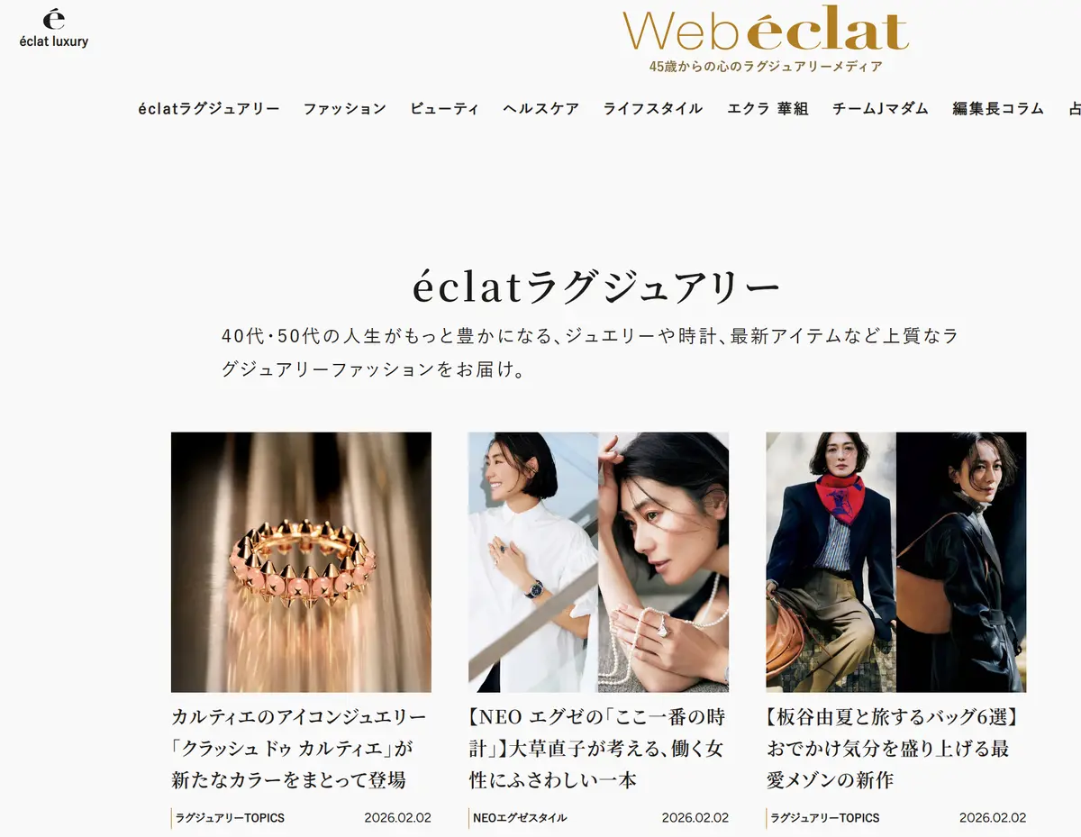 Webエクラ　サイトトップ