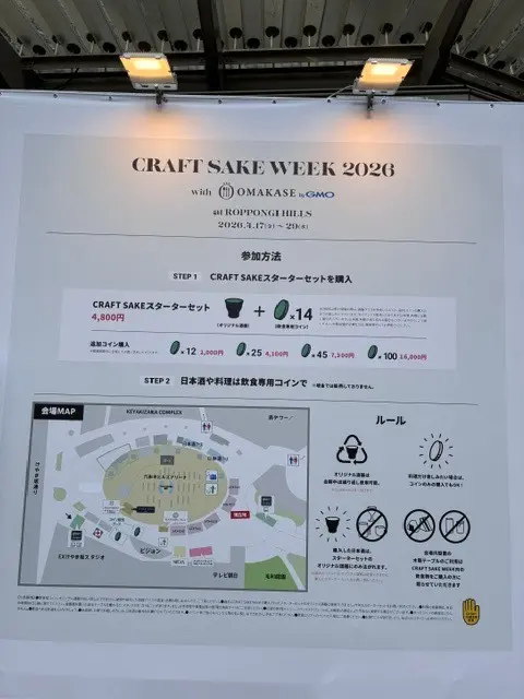 CRAFT SAKE WEEK 2026の画像_3
