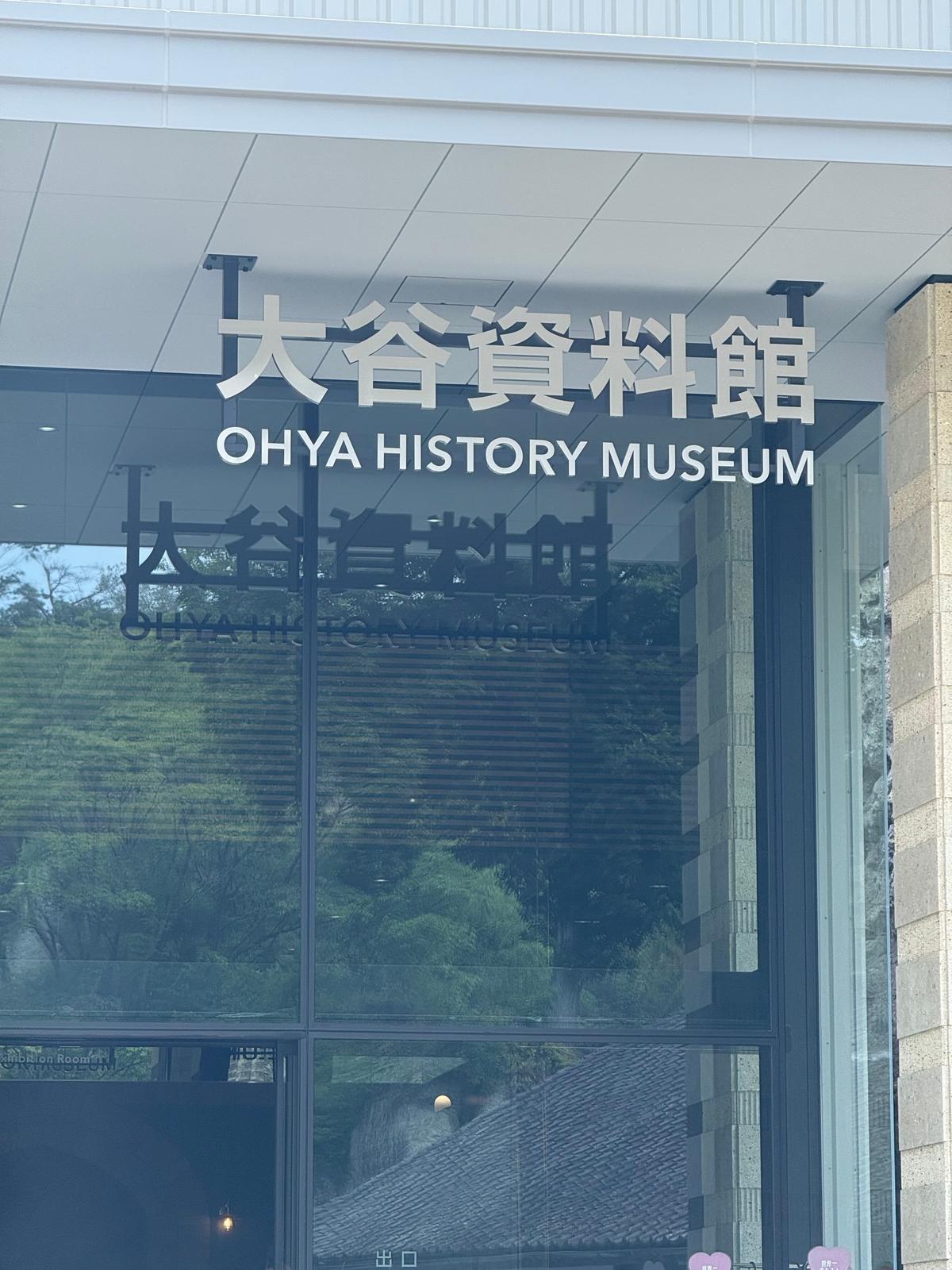 大谷史料館のガラス窓に日本語と英語で館名が表示されている