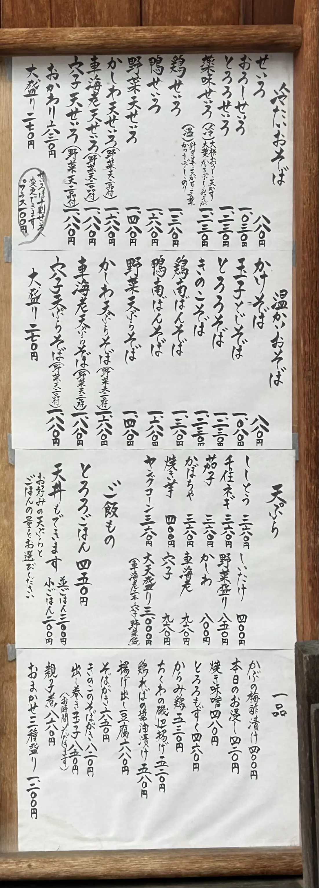 鎌倉グルメ　鎌倉蕎麦　鎌倉ランチ　手打ちそば　さとう　メニュー