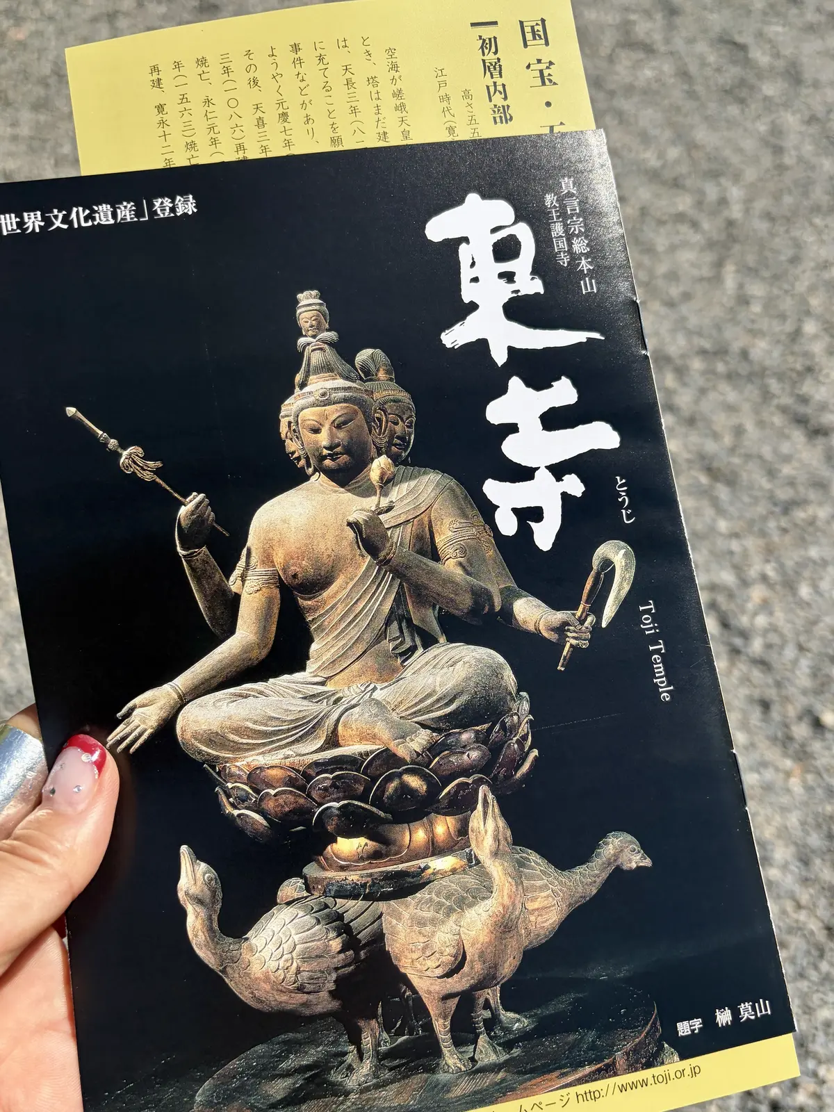 東寺
