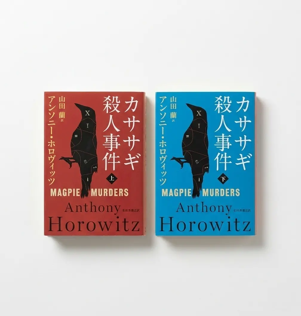 アンソニー・ホロヴィッツ①