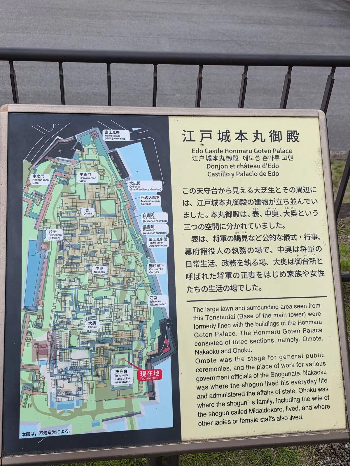 江戸城本丸御殿の配置図。本丸は、奥庭、中庭、大庭の3区画に分かれ、各区画には建物や庭園が配置されている。図中の各建物には日本語と英語の名称が記載されている。現在地を示す場所には「天守台（現所在地）」とある。
