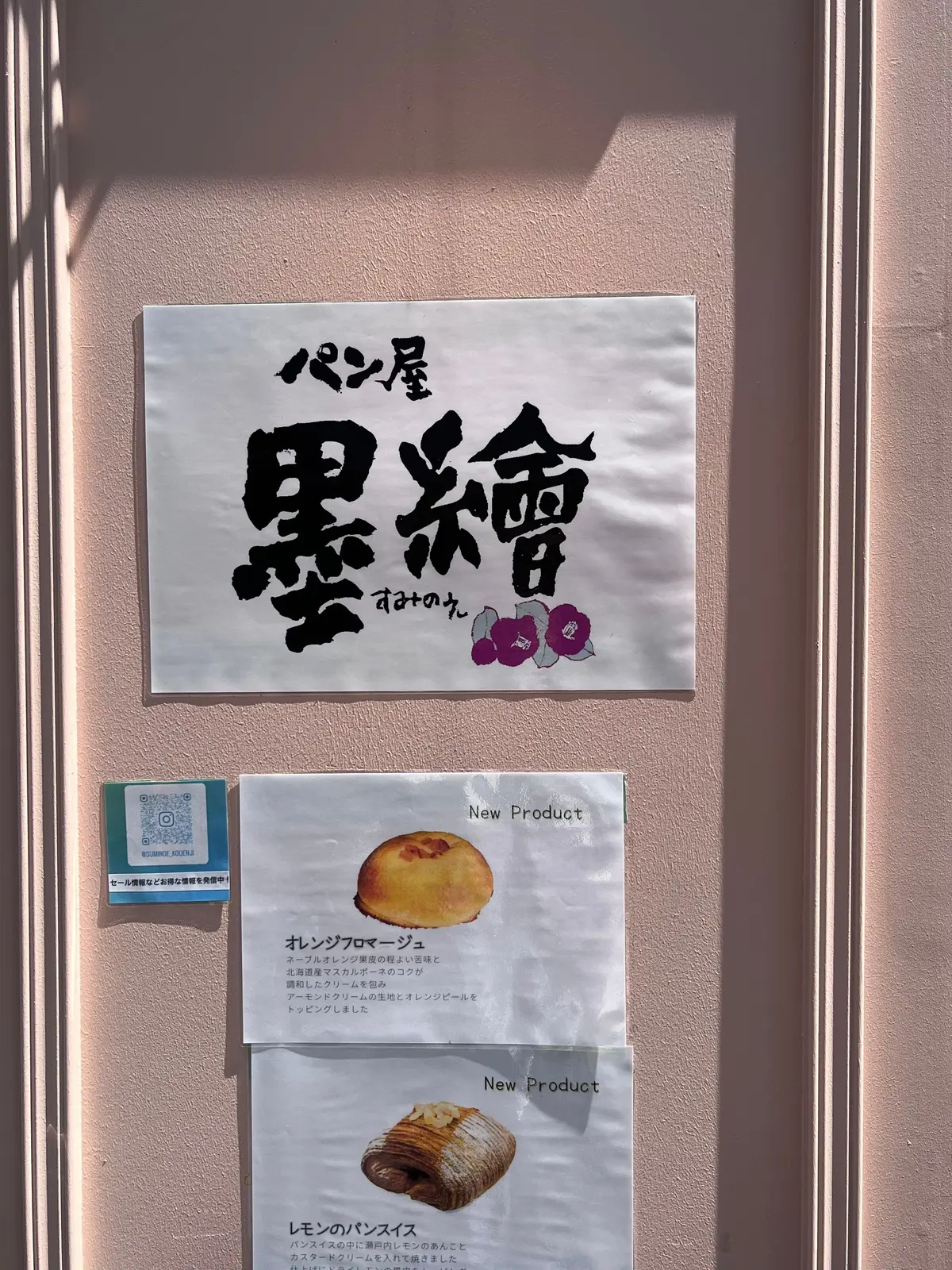 パンス菓子の黒箱詰めのパッケージ。白地に赤と黒の文字で商品名が大きく表示され、中央にイラスト。下部に新商品の「オレンジフロマージュ」と「レモンのババロア」の写真と説明。左上にはQRコード。