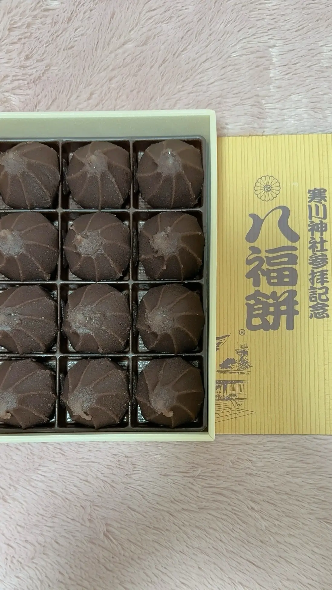 寒川神社の八福餅