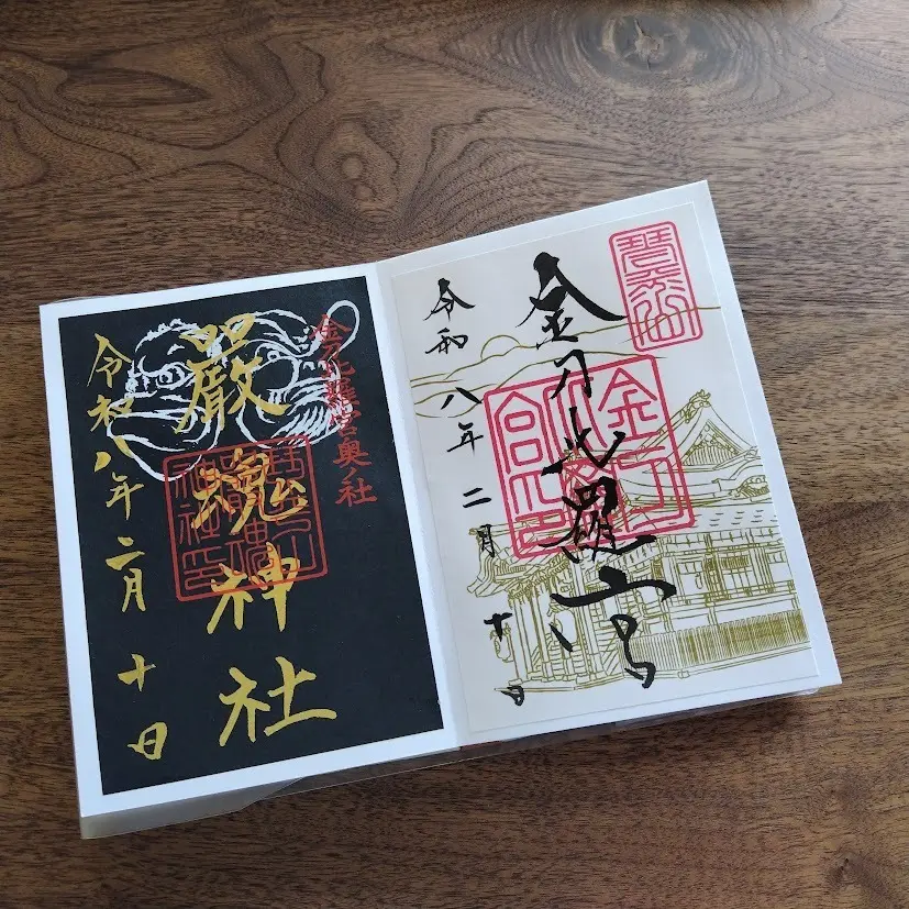 金刀比羅詣り　御朱印　御本宮と奥社