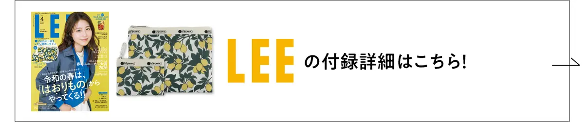 LEEの付録はこちら