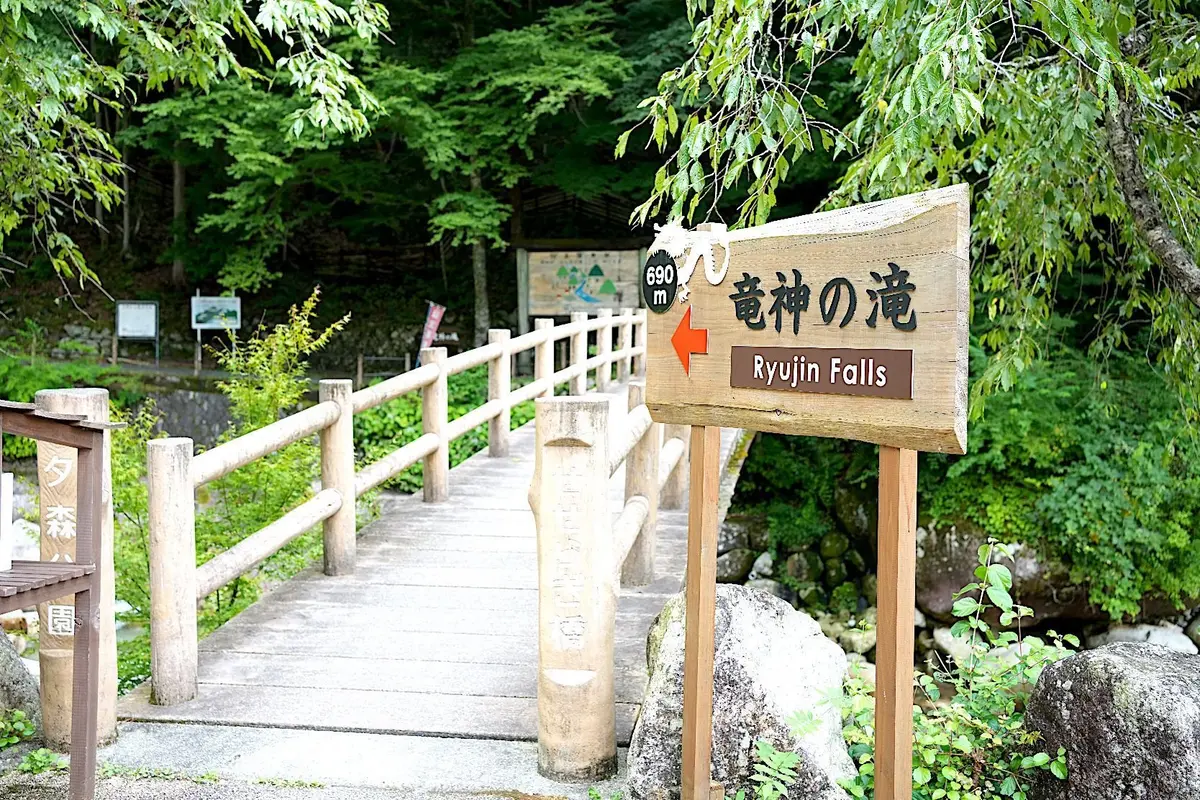 竜神の滝（夕森渓谷）