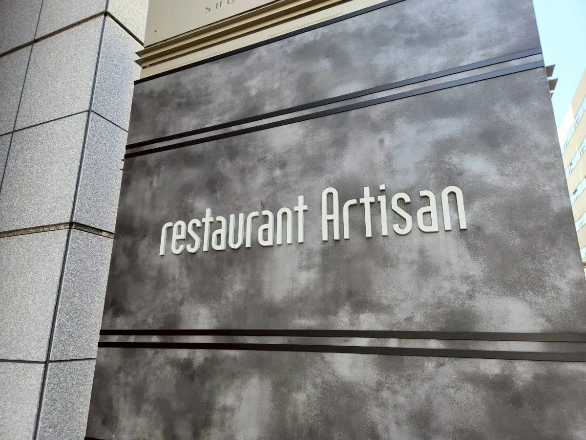 横浜ランチ、日本大通り、レストランアルティザン、ビストロ、フレンチ、40代ファッション、プリン、プリンアラモード、ステックフリット、初夏、