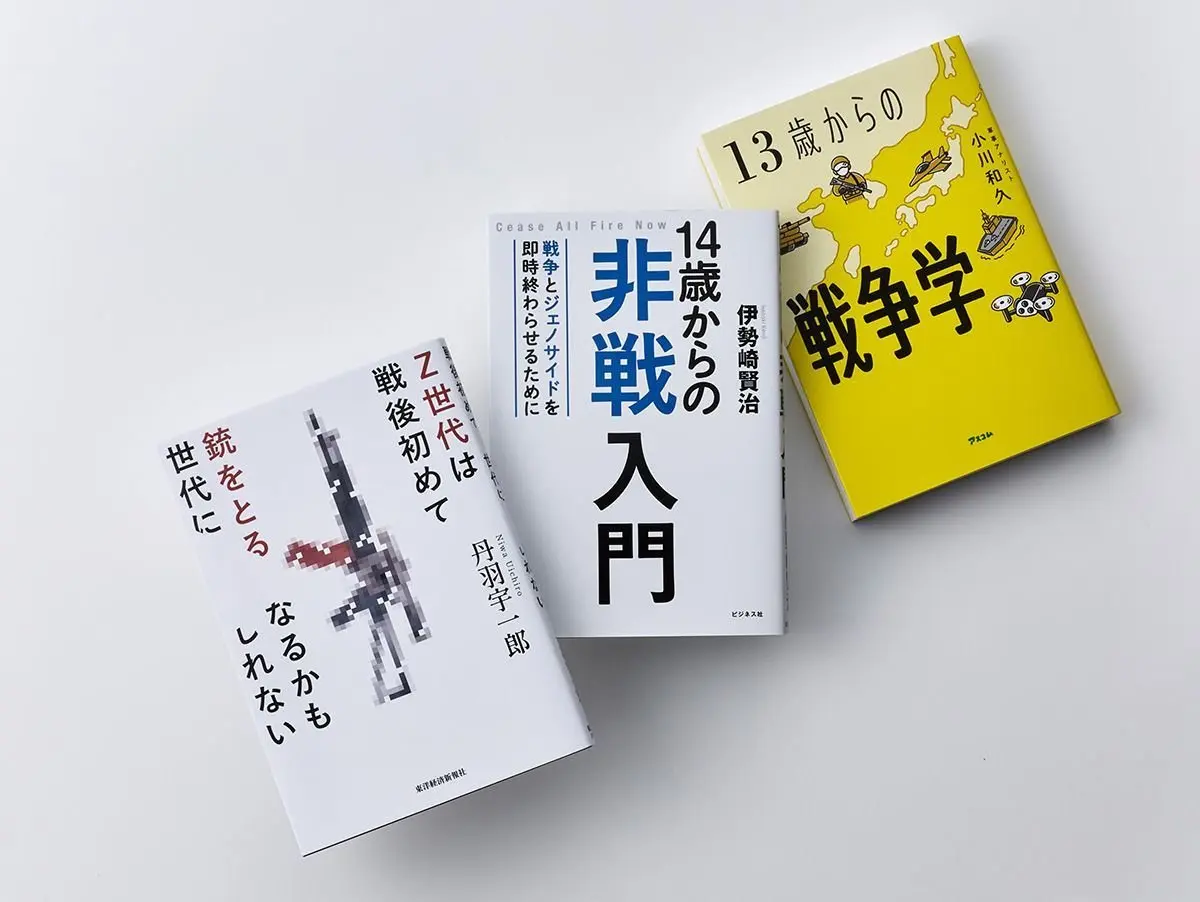 現代の戦争”を紐解く専門書の新傾向