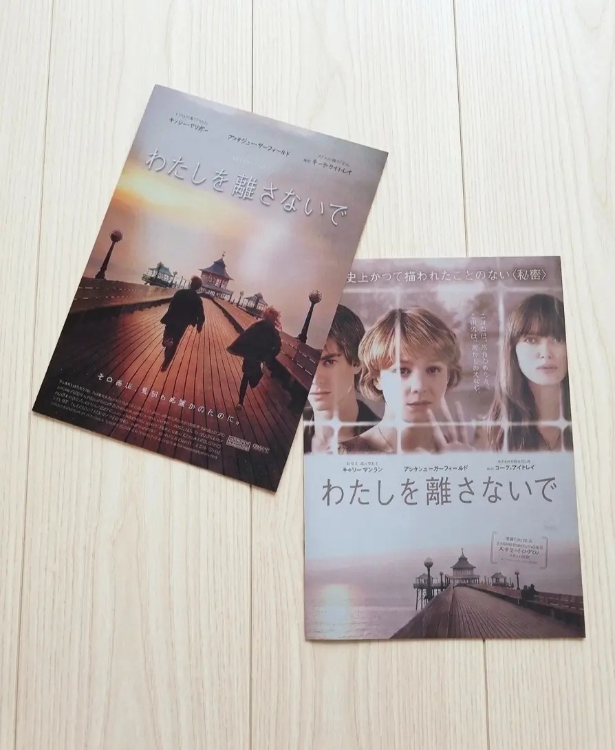 わたしを離さないで映画チラシ