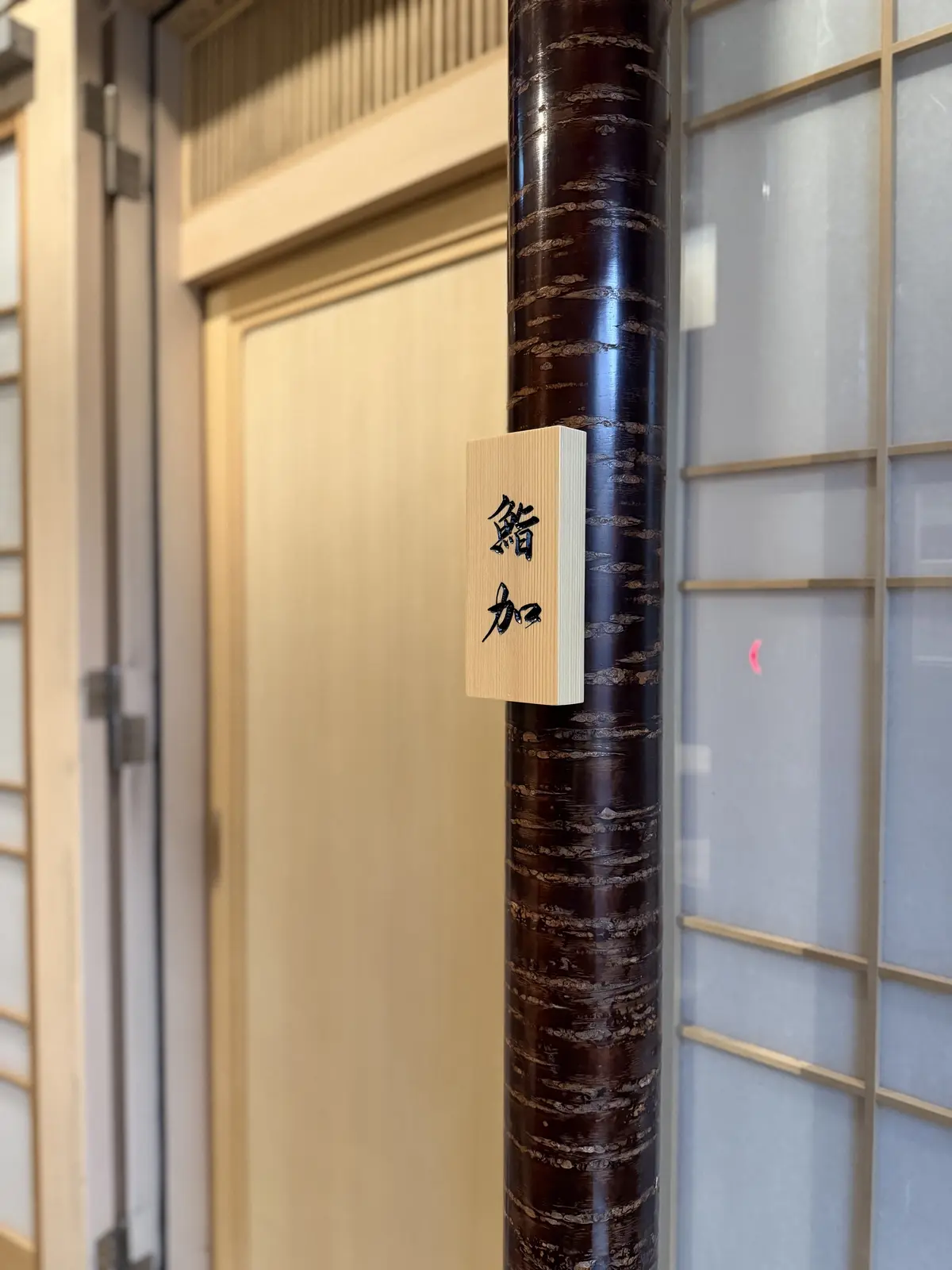 また訪れたいお寿司屋さん＠藤沢。フェザーの画像_1
