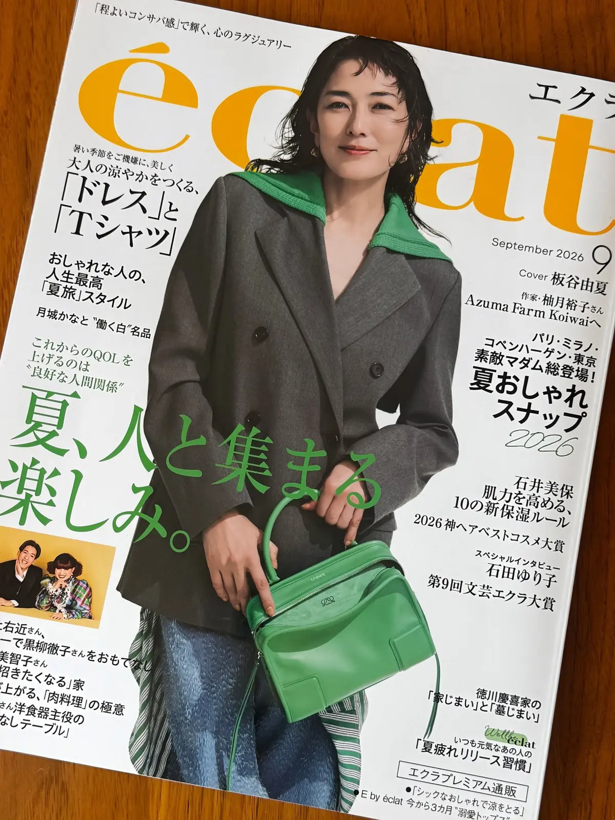 エクラ9月号の表紙。モデルの板谷由夏さんが、グレーのジャケットと緑色のバッグを身につけ、笑顔でこちらを見ている。背景には雑誌のタイトルロゴと、特集記事の文字が見られる。
