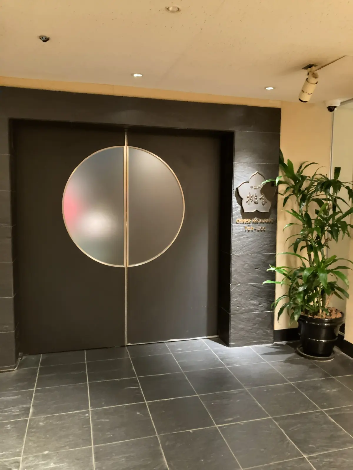 ホテル日航大阪「桃李」で家族で新年会をしの画像_1