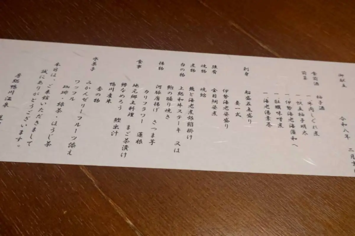 房総鴨川温泉　是空