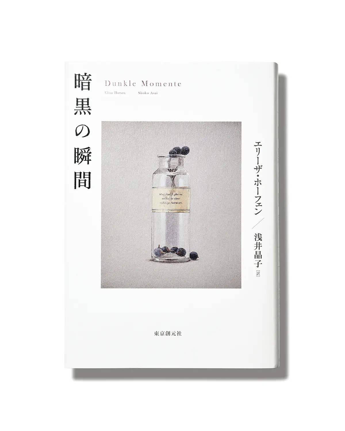 『暗黒の瞬間』