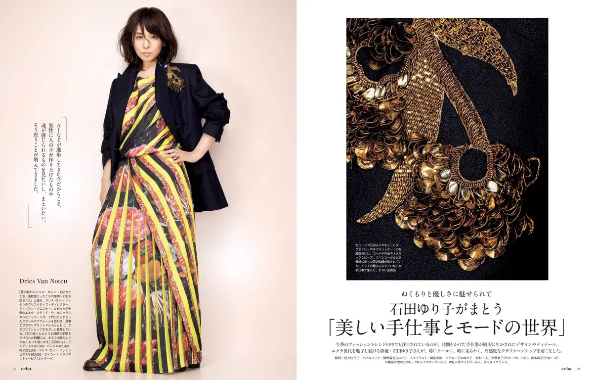 エクラ2026年11月号特集　石田ゆり子がまとう「美しいて仕事とモードの世界」