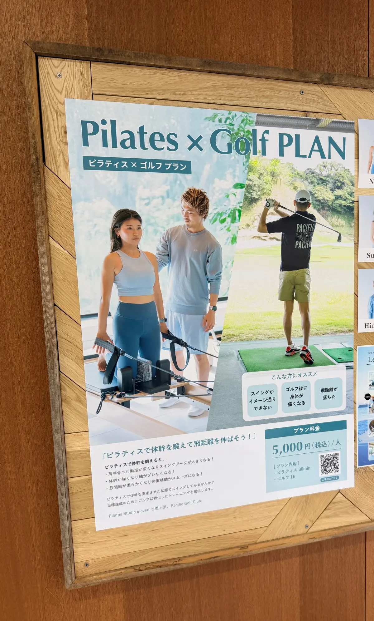 ピラティス×ゴルフレッスン　ポスター