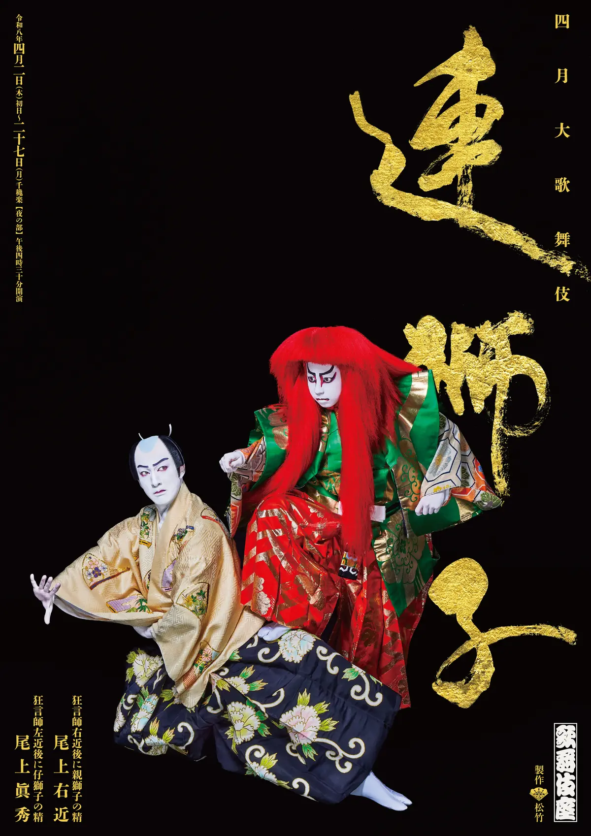 歌舞伎座 連獅子 ポスター