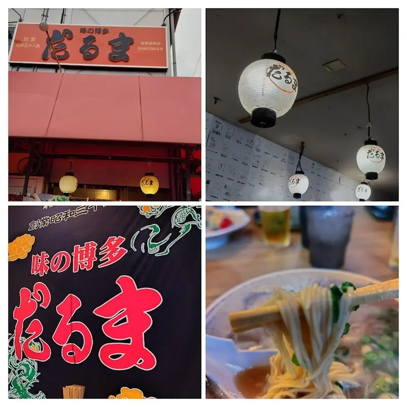 博多だるま総本店