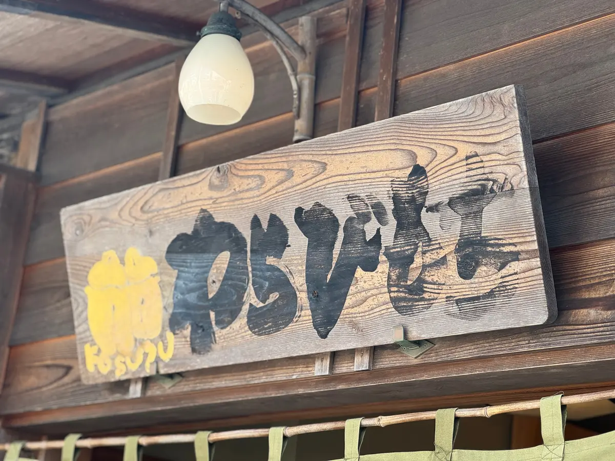 鎌倉で外せない和菓子屋3選！｜食べ歩き＆の画像_9