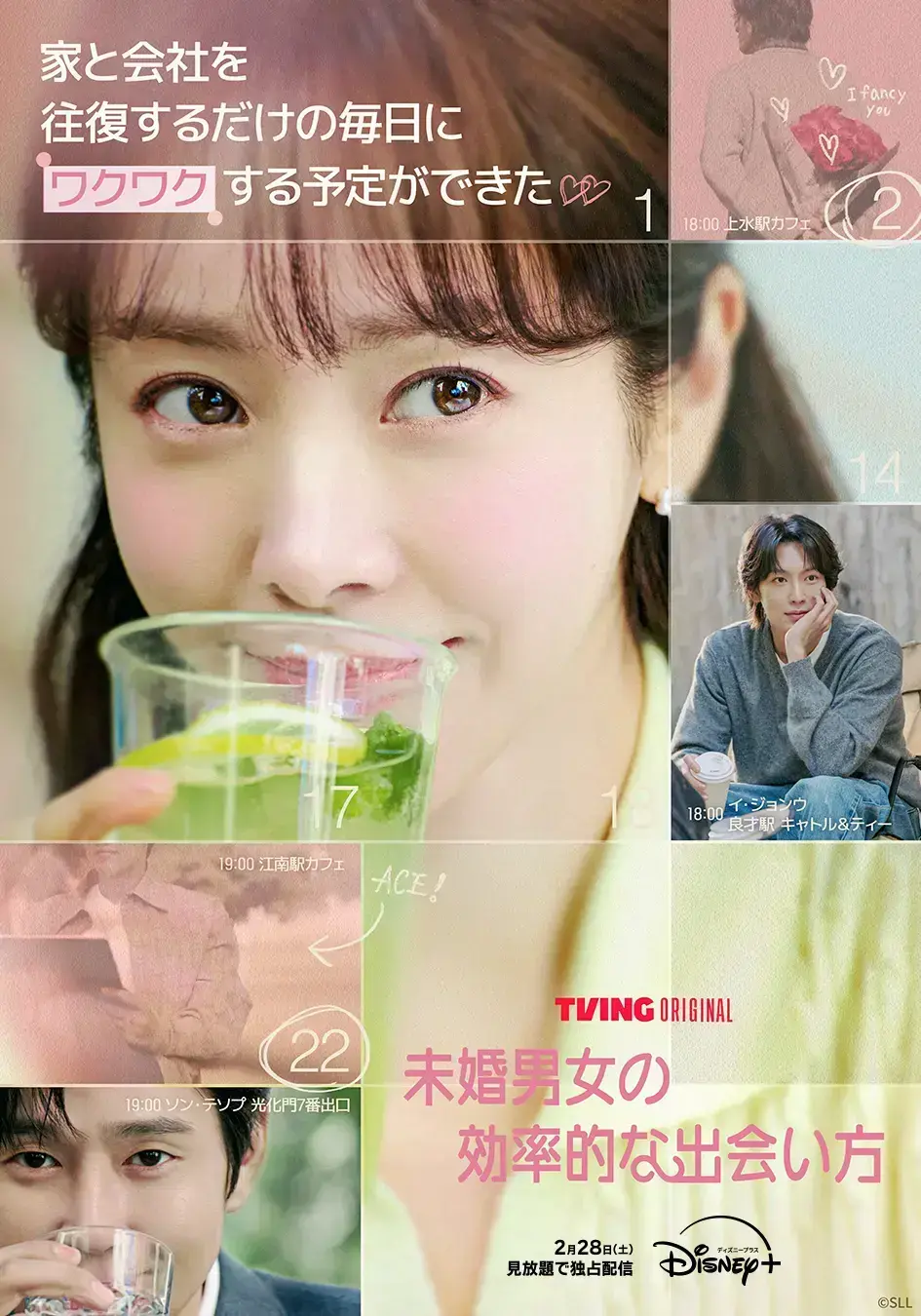 未婚男女の効率的な出会い方