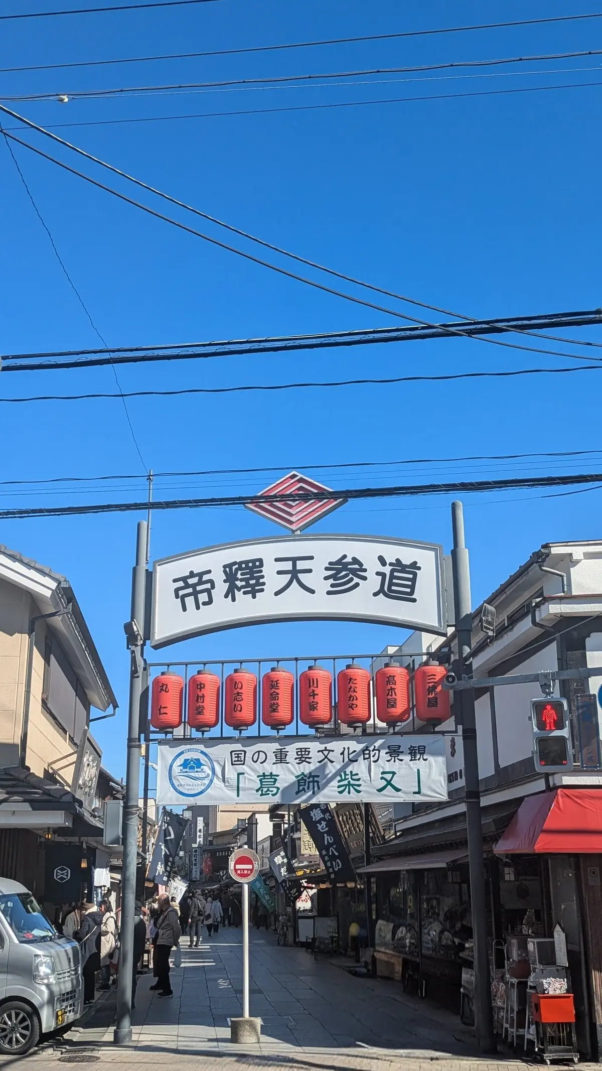 柴又帝釈天の参道