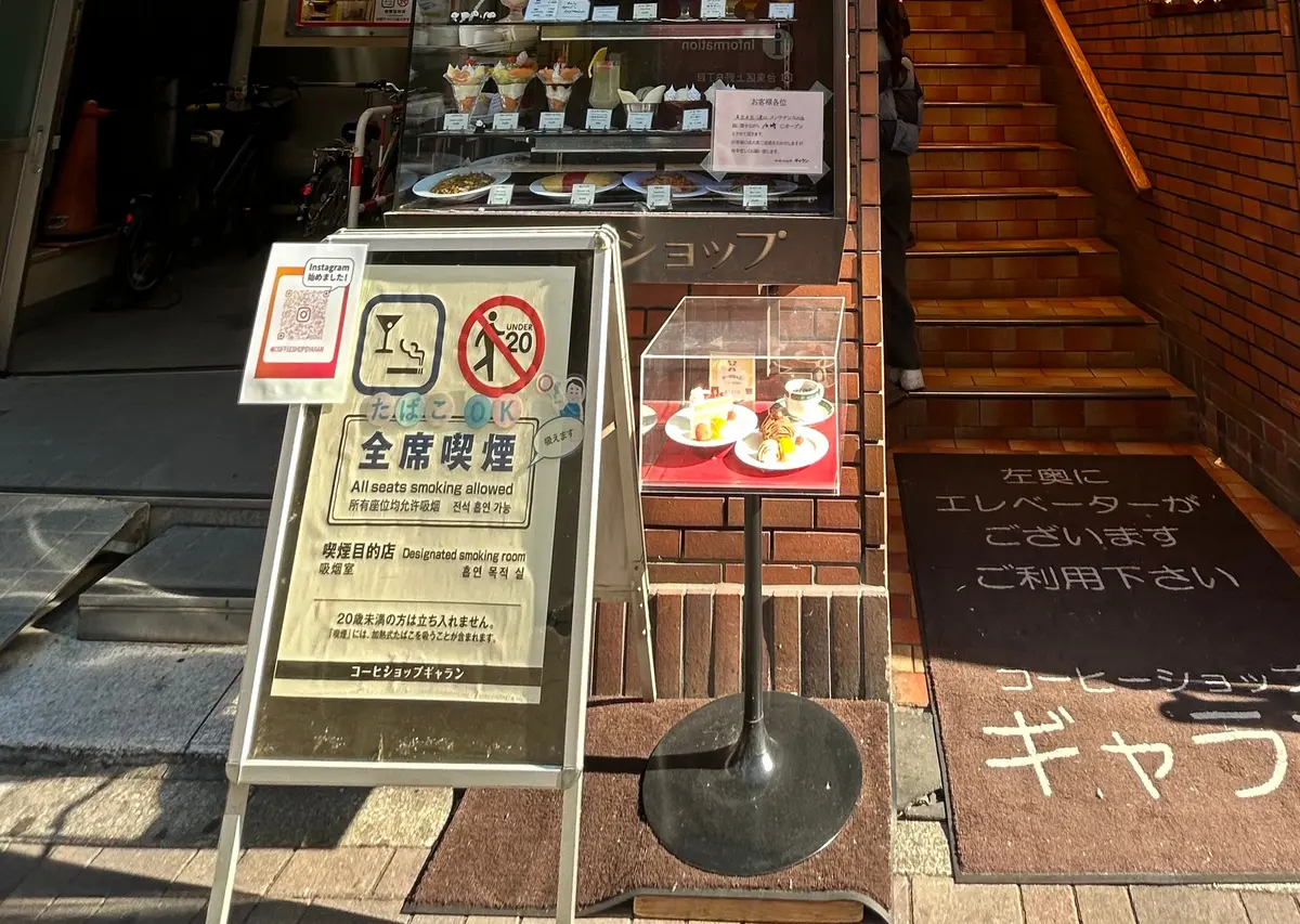 全席喫煙の看板