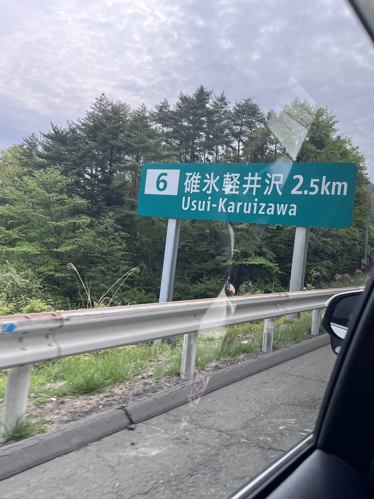 次回も行けるかなぁ。　GWは家族で〝軽井の画像_2