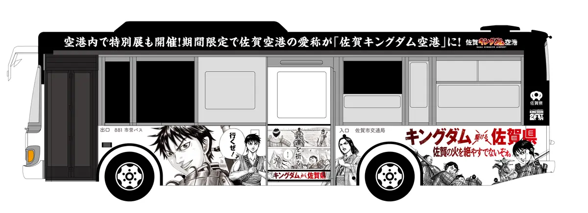 佐賀キングダム空港