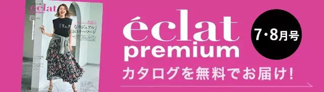 ７月号無料カタログ