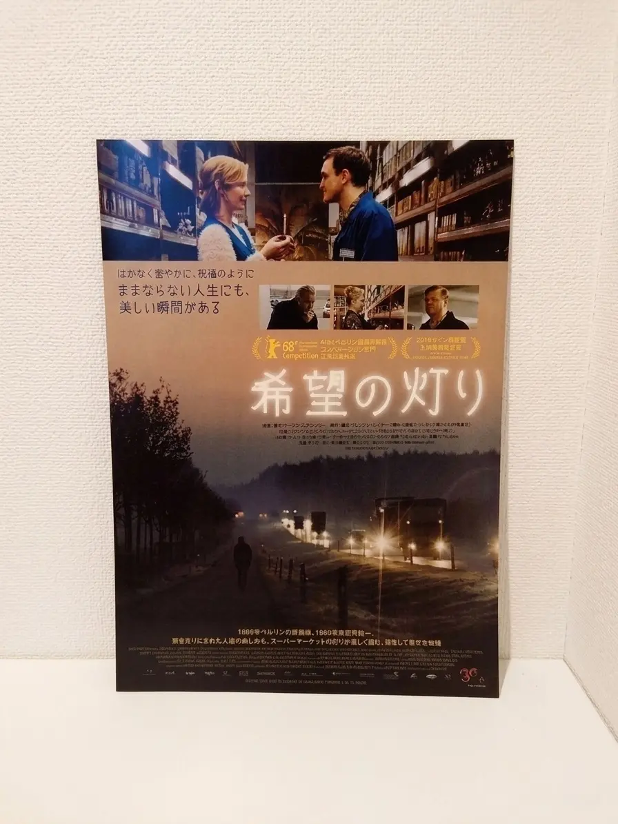 希望の灯り映画チラシ