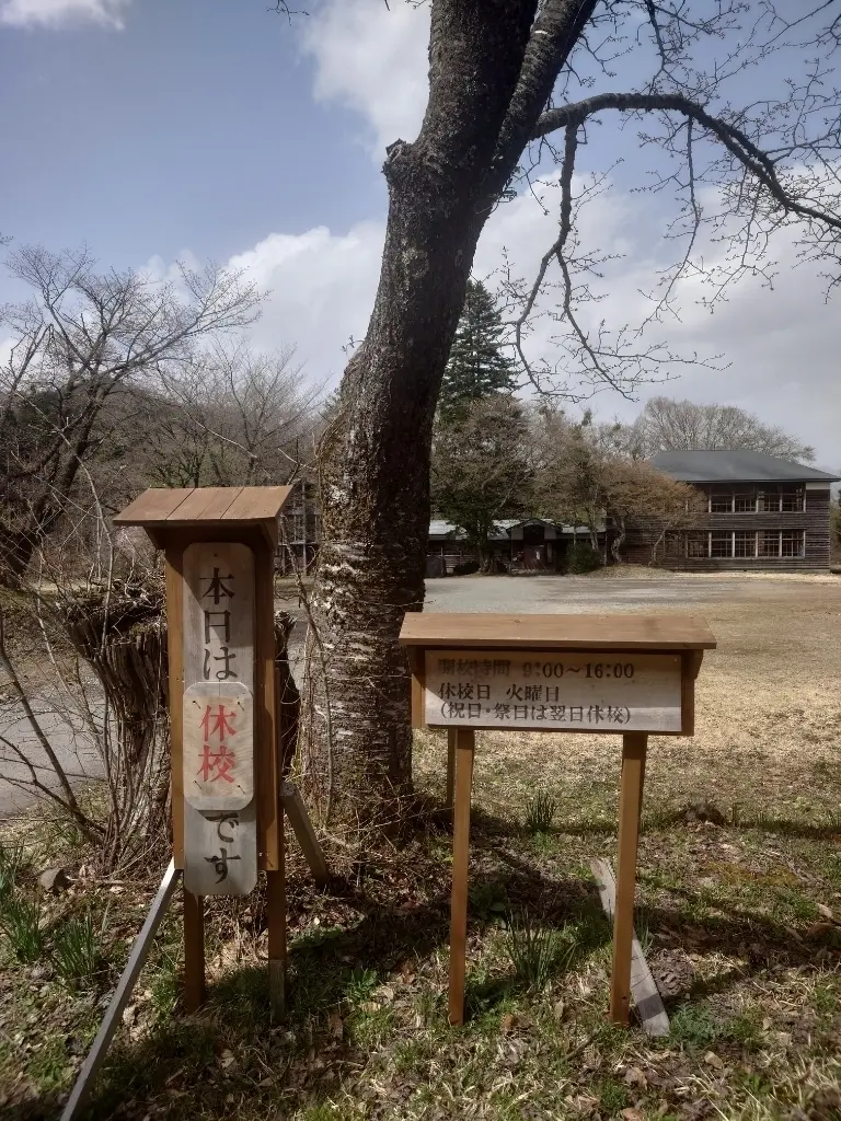 潟分校の休校看板