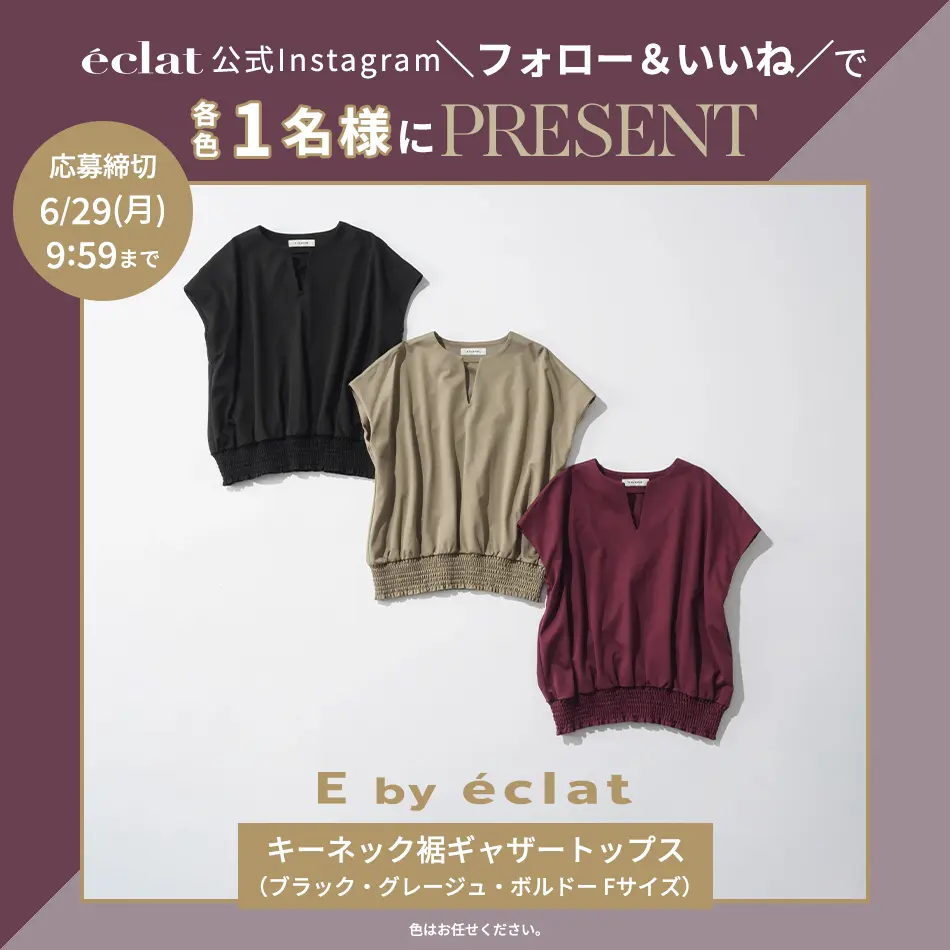【Instagramフォロー＆いいねでプレゼント】E by eclatキーネック裾ギャザートップス各色1名様にプレゼント！