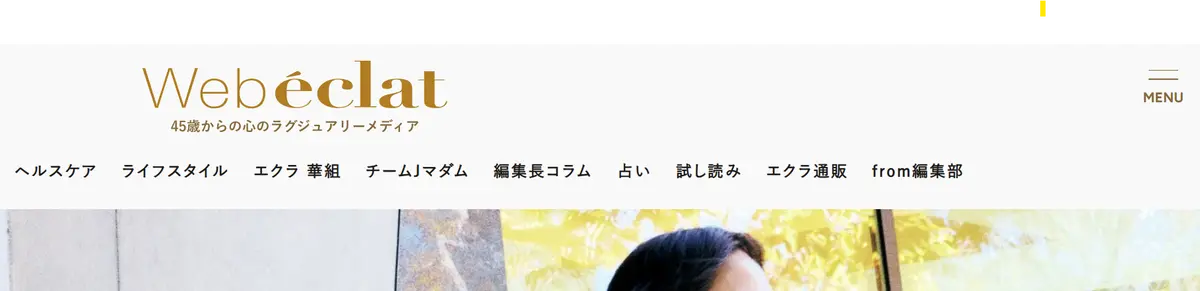 Webエクラ　サイトトップ