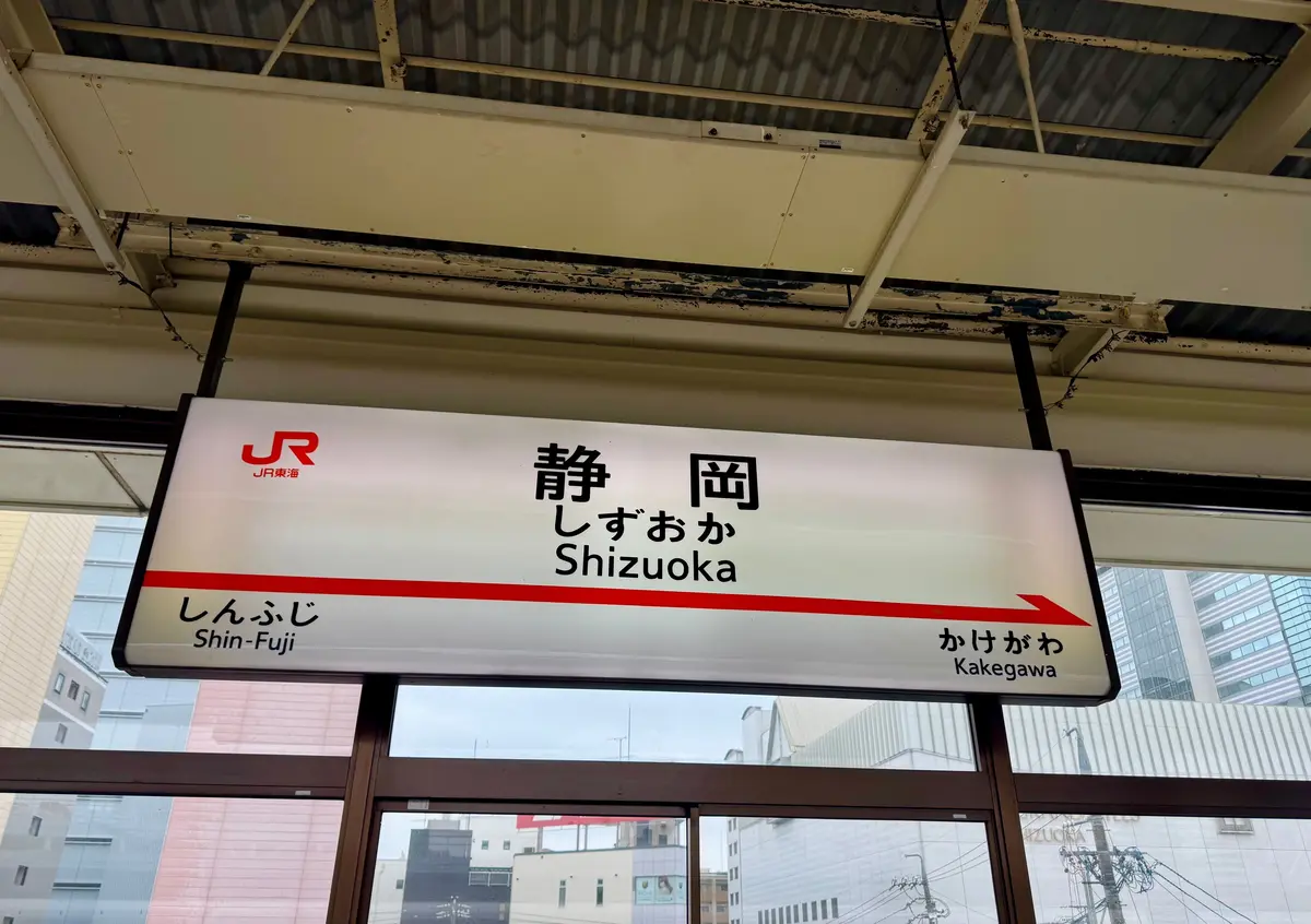 日本一美味しい天ぷらを求めて☆静岡の名店の画像_2