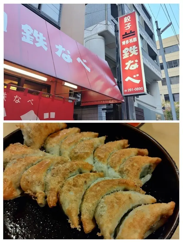 博多祇園鉄鍋　焼き餃子