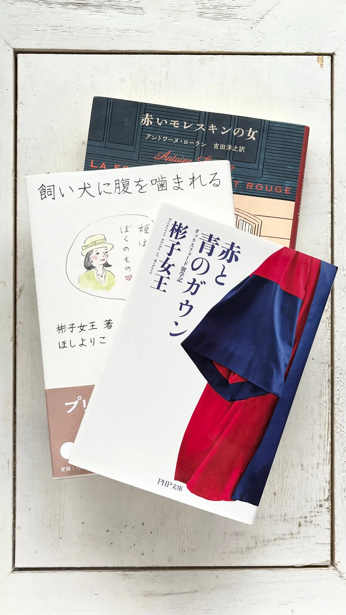 エクラ　Jマダム　知子　トモコ 北海道　札幌　積読　読書　有吉佐和子　有吉玉青　フェルメール　高尾美穂　更年期　絵画鑑賞