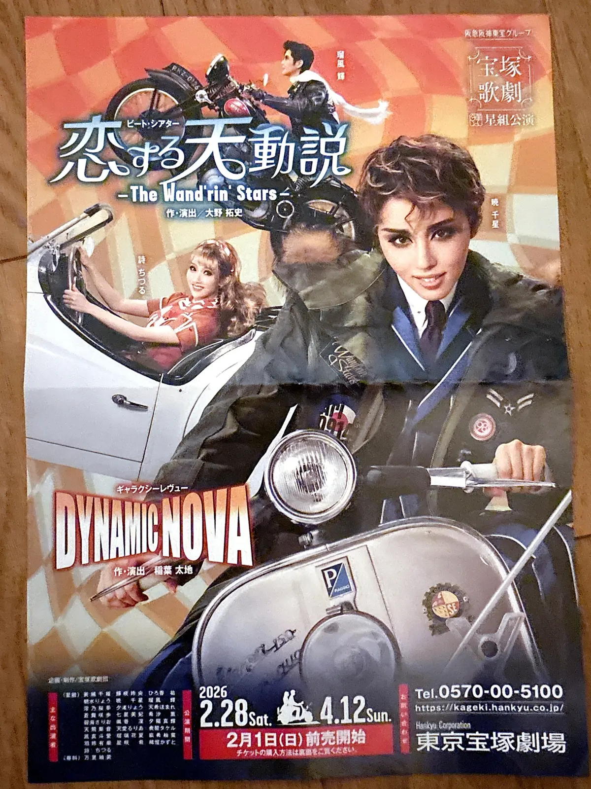 恋する天動説 星組 宝塚 東京公演 暁千星