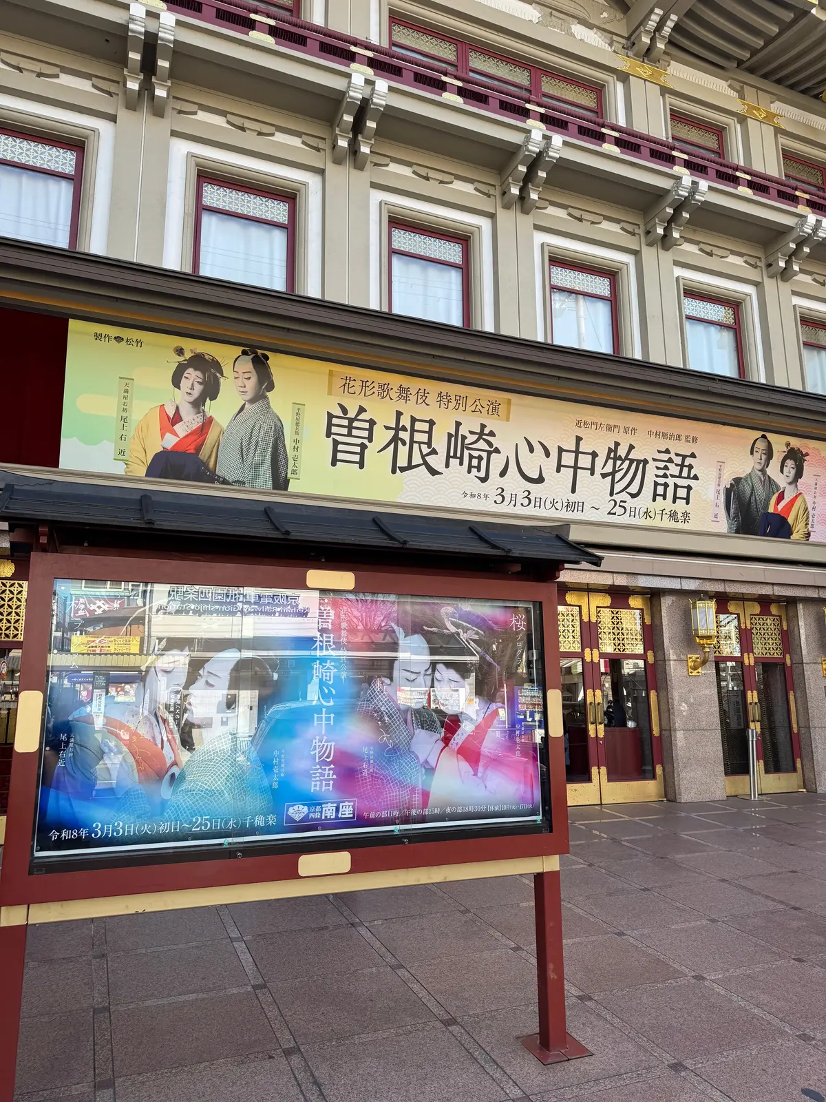 映画「国宝」で演じられた『曽根崎心中物語の画像_3