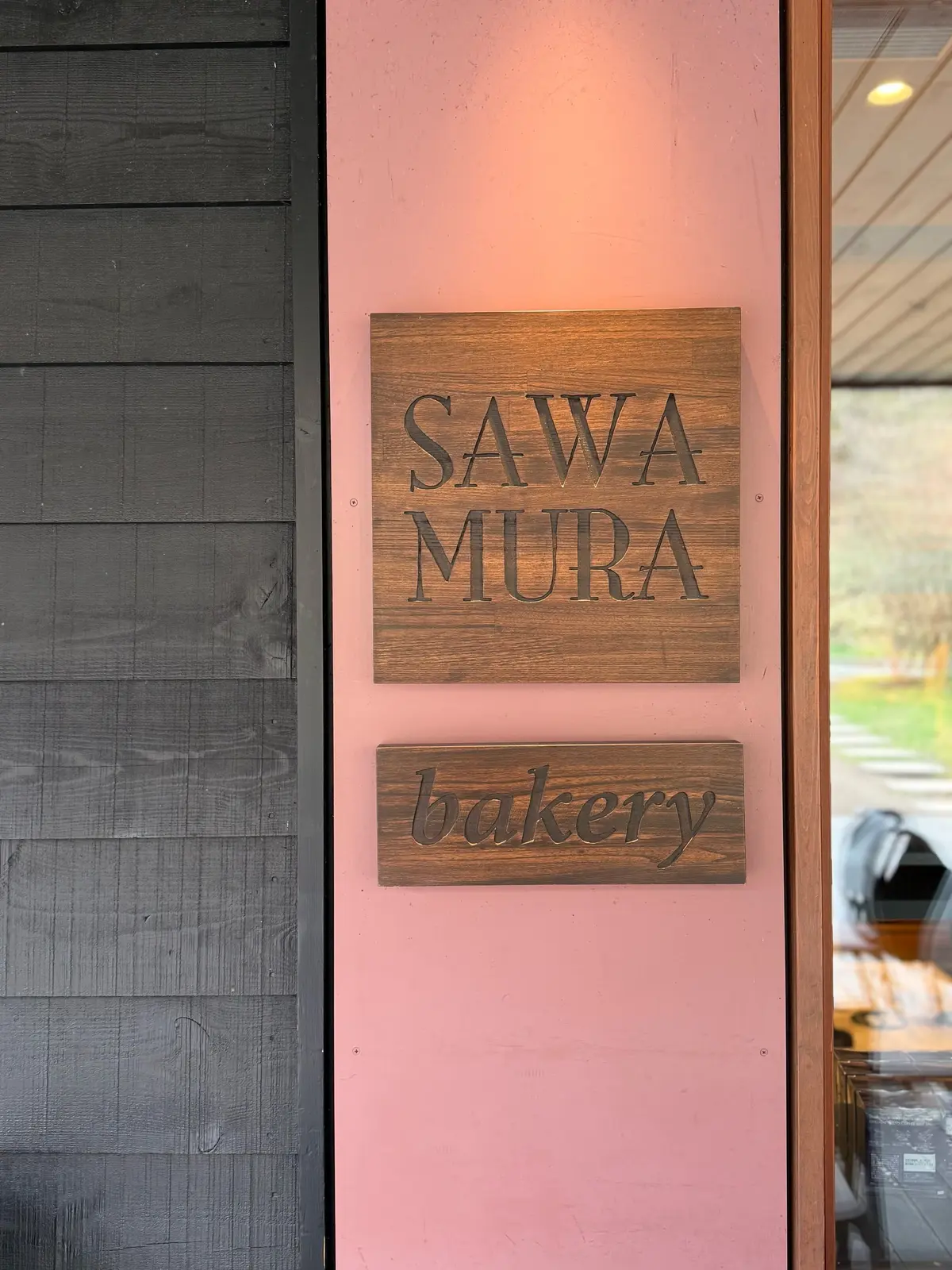 軽井沢　ハレルニテラス　沢村　パン