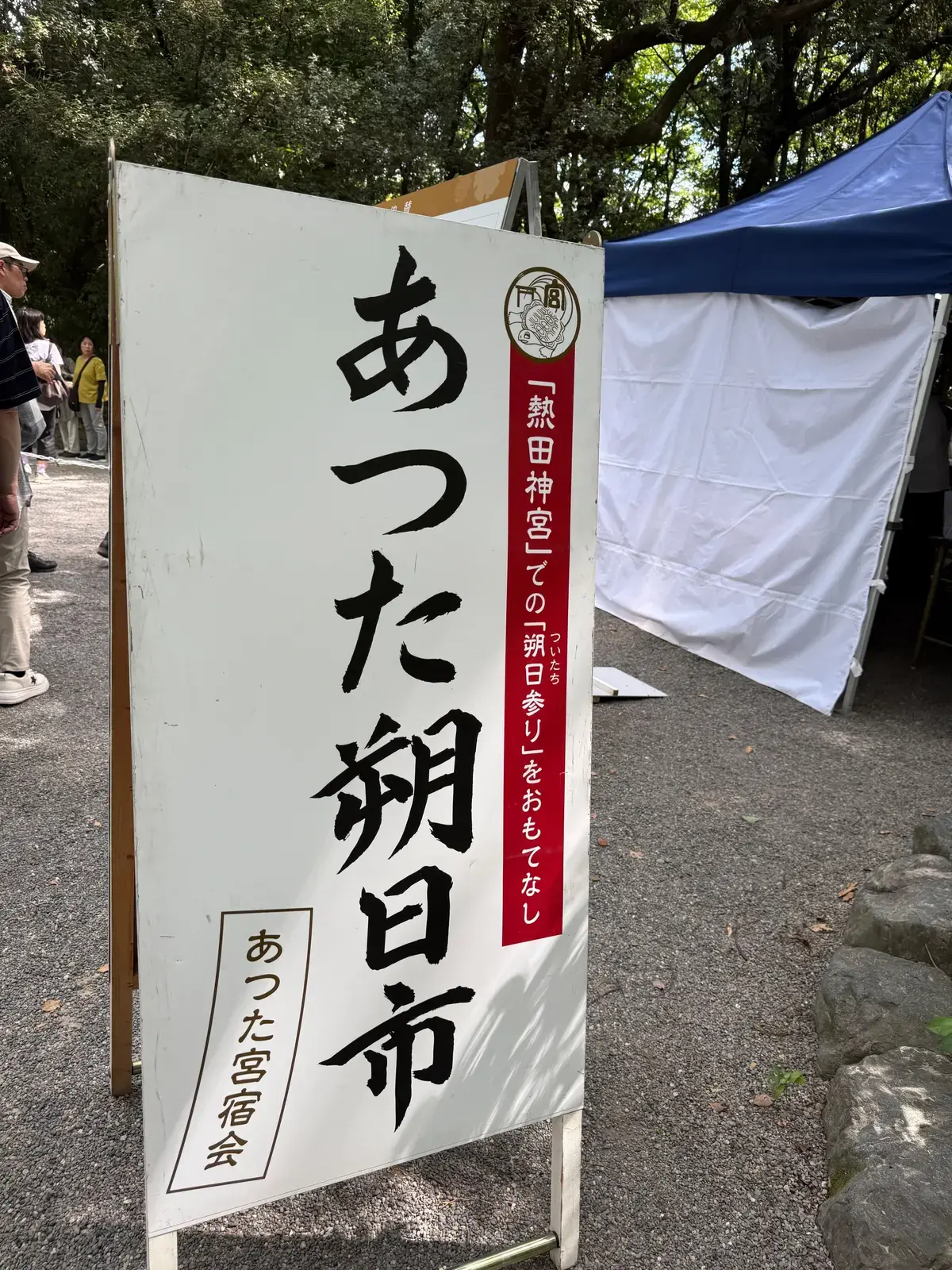朔日参り