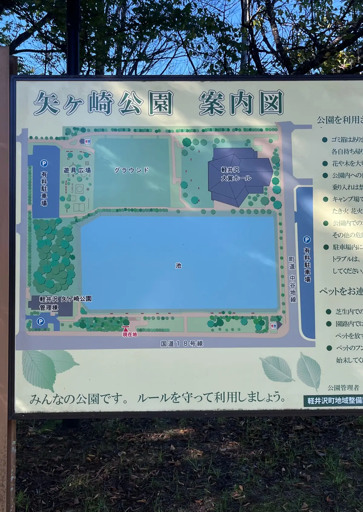 「美ケ崎公園 案内図」と題された公園の鳥瞰図。緑豊かな公園内に、遊具広場、グラウンド、駐車場、池、国道18号線などが配置されている。右下には「軽井沢町地域整備課」のロゴ。