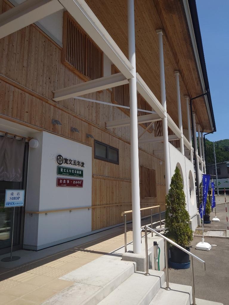 寛文五年堂食事処入口